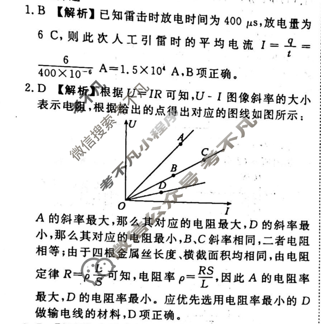 2023-2024衡水金卷先享题 高三一轮复习40分钟周测卷[辽宁专版]物理(十四)14答案