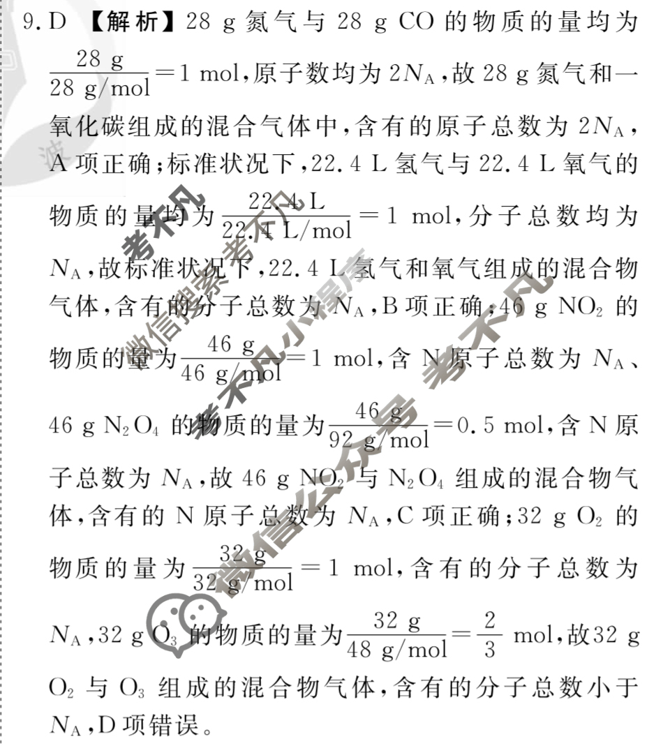 衡水金卷先享题·月考卷 2023-2024学年度上学期高三年级一调考试[新教材]化学答案