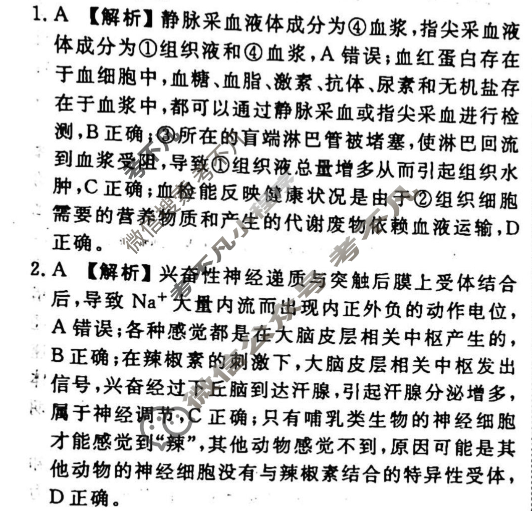 2023-2024衡水金卷先享题 高三一轮复习40分钟周测卷[辽宁专版]生物学(三十)30答案