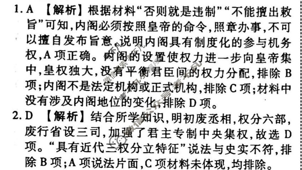 2023-2024衡水金卷先享题 高三一轮复习40分钟周测卷[辽宁专版]历史(四)4答案