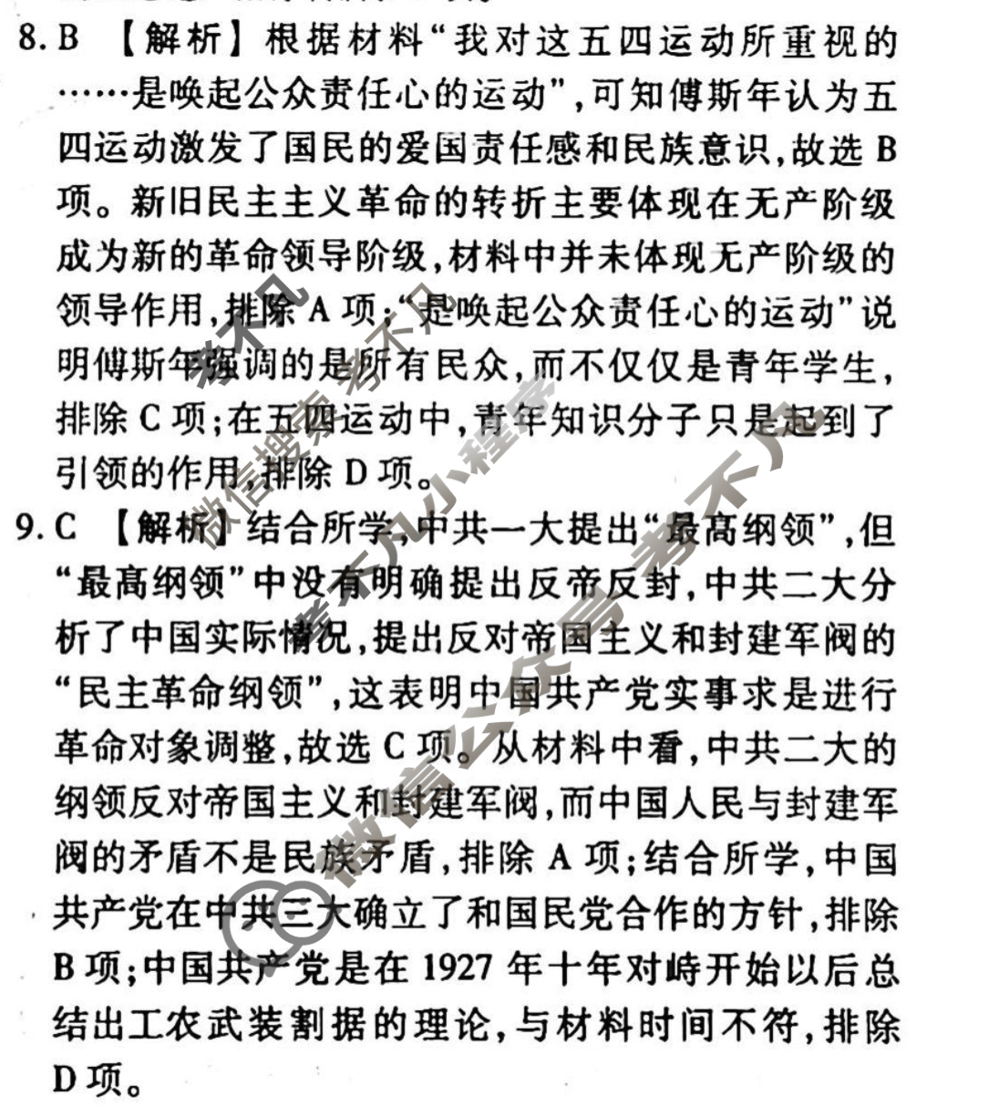 2023-2024衡水金卷先享题 高三一轮复习40分钟周测卷[辽宁专版]历史(六)6答案