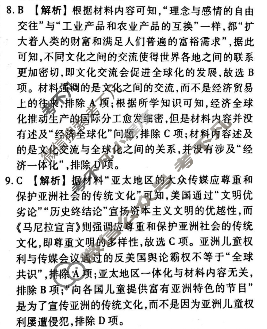 2023-2024衡水金卷先享题 高三一轮复习40分钟周测卷[辽宁专版]历史(十六)16答案