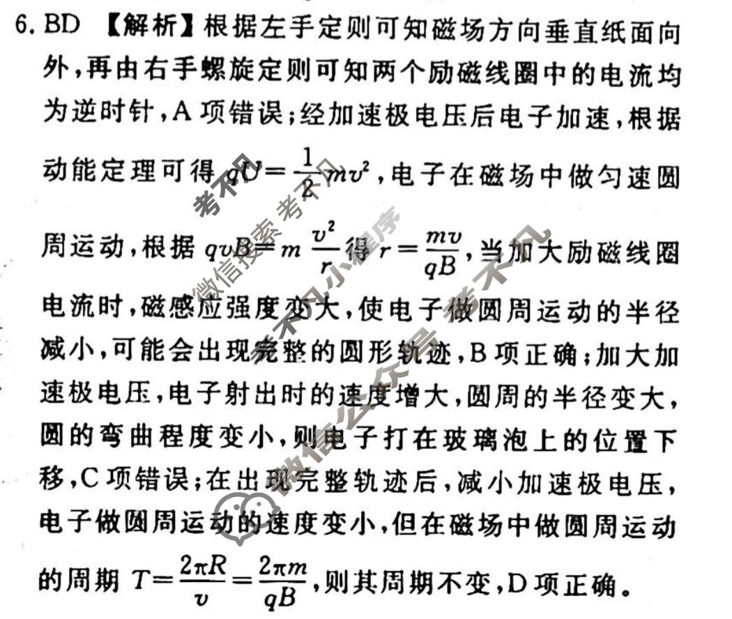 2023-2024衡水金卷先享题 高三一轮复习40分钟周测卷[辽宁专版]物理(二十二)22答案