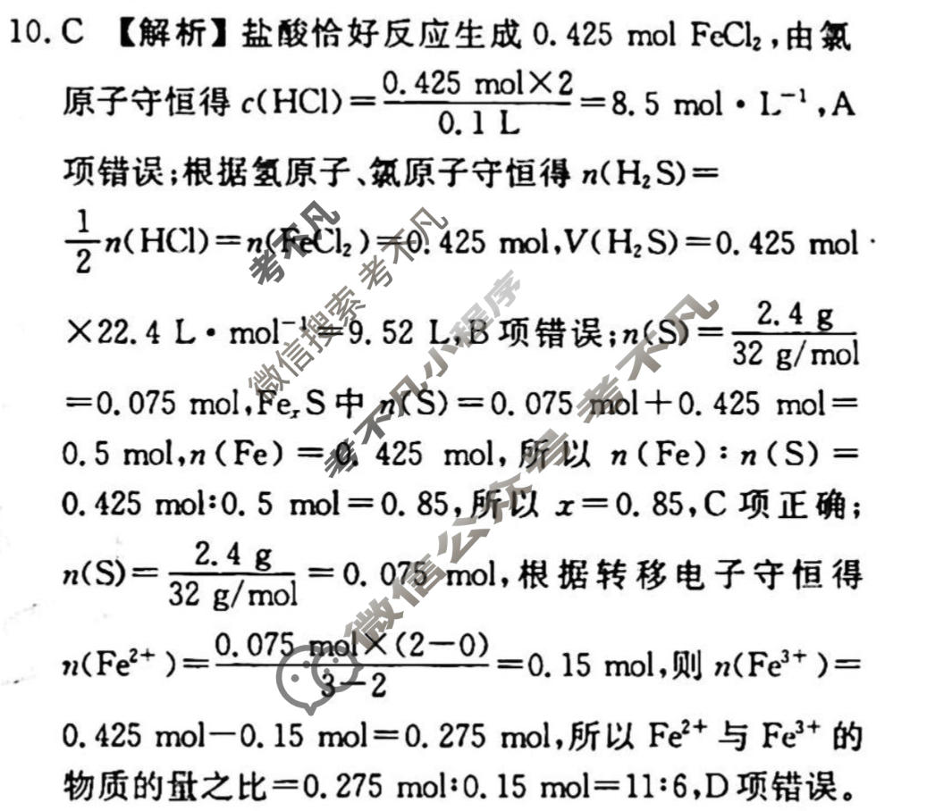 2023-2024衡水金卷先享题 高三一轮复习40分钟周测卷[辽宁专版]化学(七)7答案