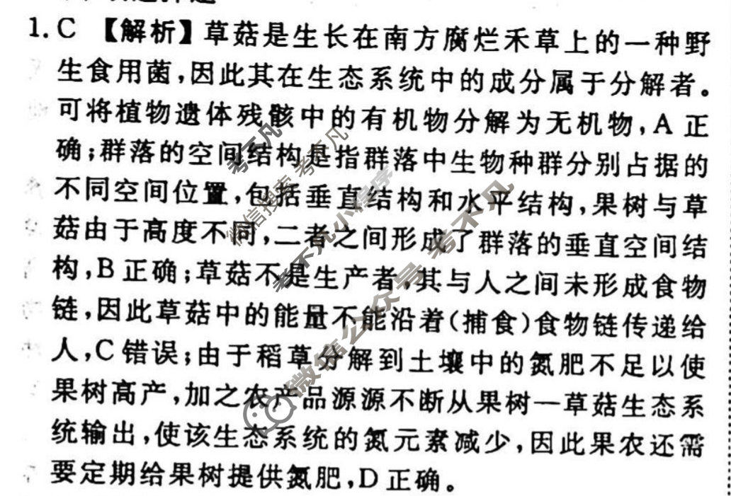 2023-2024衡水金卷先享题 高三一轮复习40分钟周测卷[辽宁专版]生物学(二十四)24答案