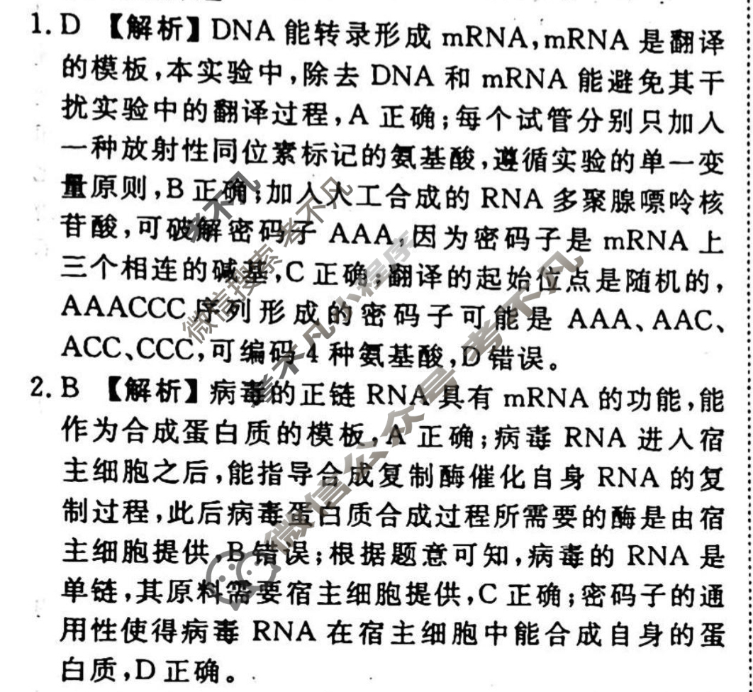 2023-2024衡水金卷先享题 高三一轮复习40分钟周测卷[辽宁专版]生物学(十五)15答案