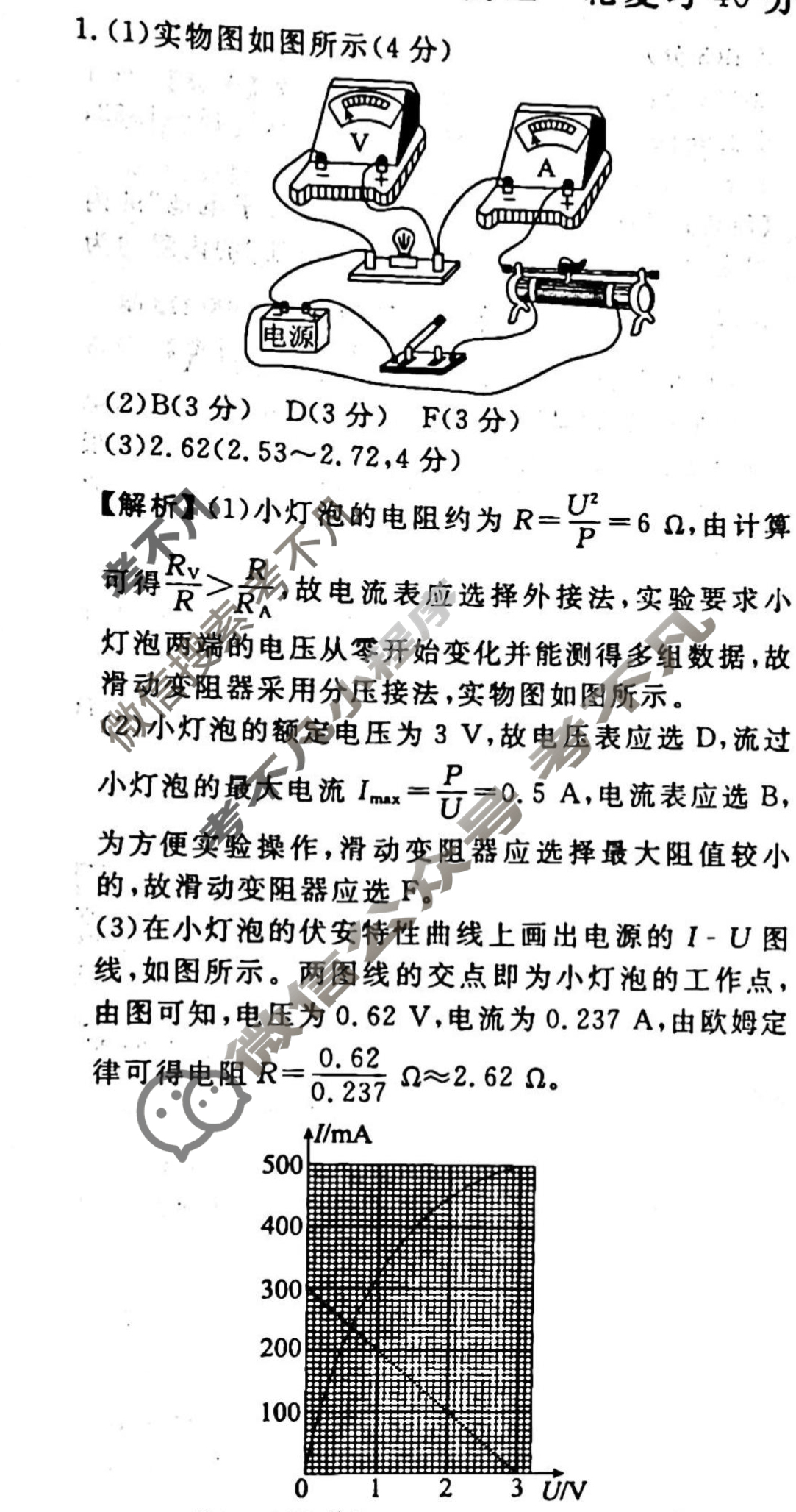 2023-2024衡水金卷先享题 高三一轮复习40分钟周测卷[辽宁专版]物理(十六)16答案