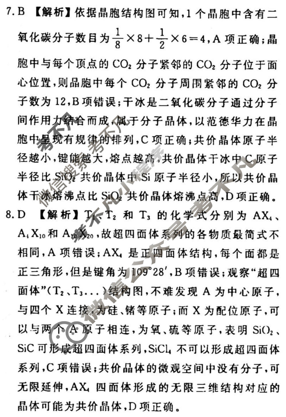 2023-2024衡水金卷先享题 高三一轮复习40分钟周测卷[辽宁专版]化学(二十六)26答案