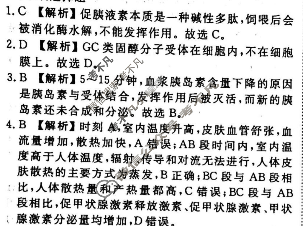 2023-2024衡水金卷先享题 高三一轮复习40分钟周测卷[辽宁专版]生物学(二十)20答案