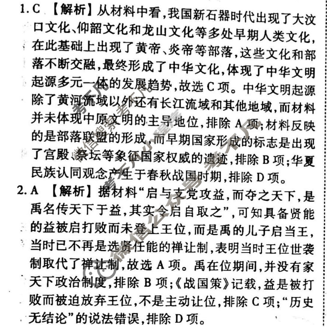 2023-2024衡水金卷先享题 高三一轮复习40分钟周测卷[辽宁专版]历史(一)1答案