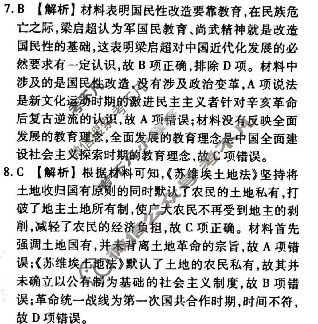 2023-2024衡水金卷先享题 高三一轮复习40分钟周测卷[辽宁专版]历史(三十)30答案