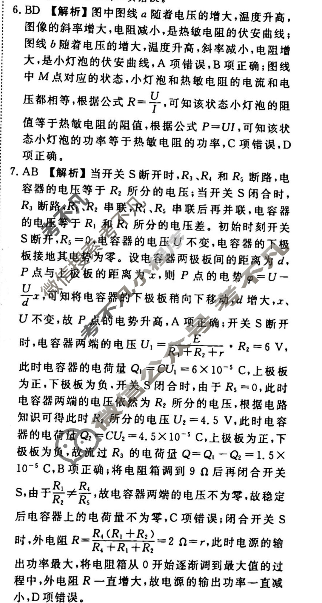 2023-2024衡水金卷先享题 高三一轮复习40分钟周测卷[辽宁专版]物理(十五)15答案