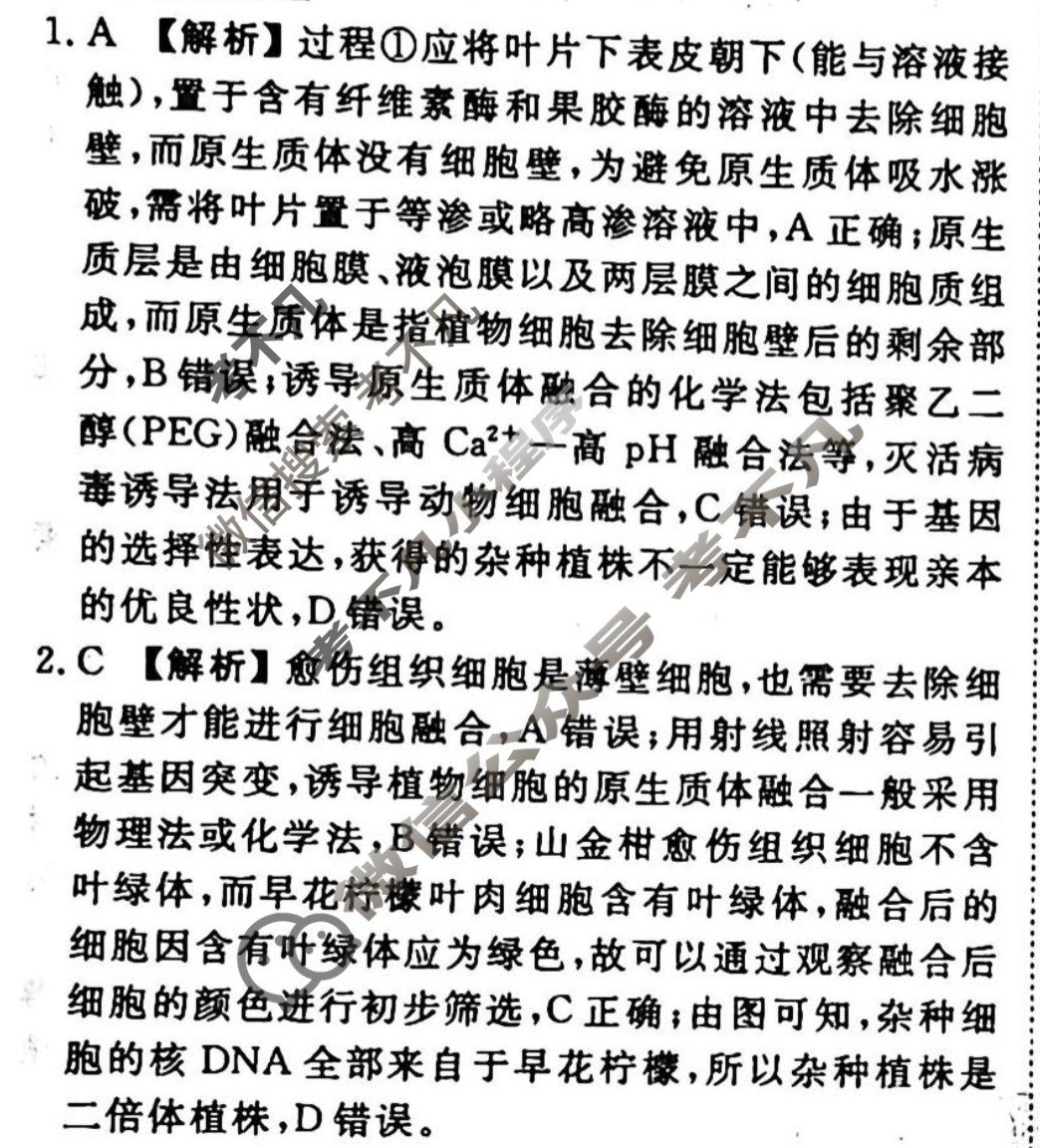 2023-2024衡水金卷先享题 高三一轮复习40分钟周测卷[辽宁专版]生物学(二十七)27答案