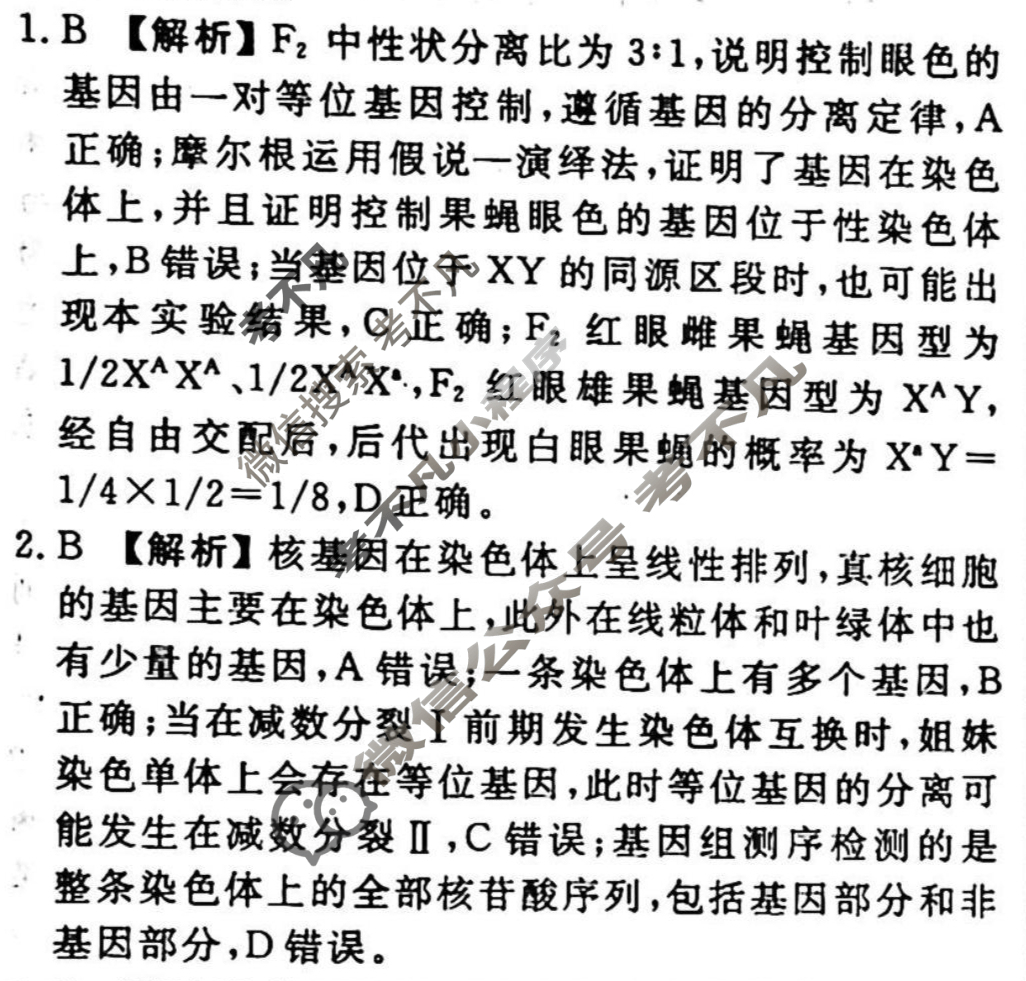 2023-2024衡水金卷先享题 高三一轮复习40分钟周测卷[辽宁专版]生物学(十二)12答案