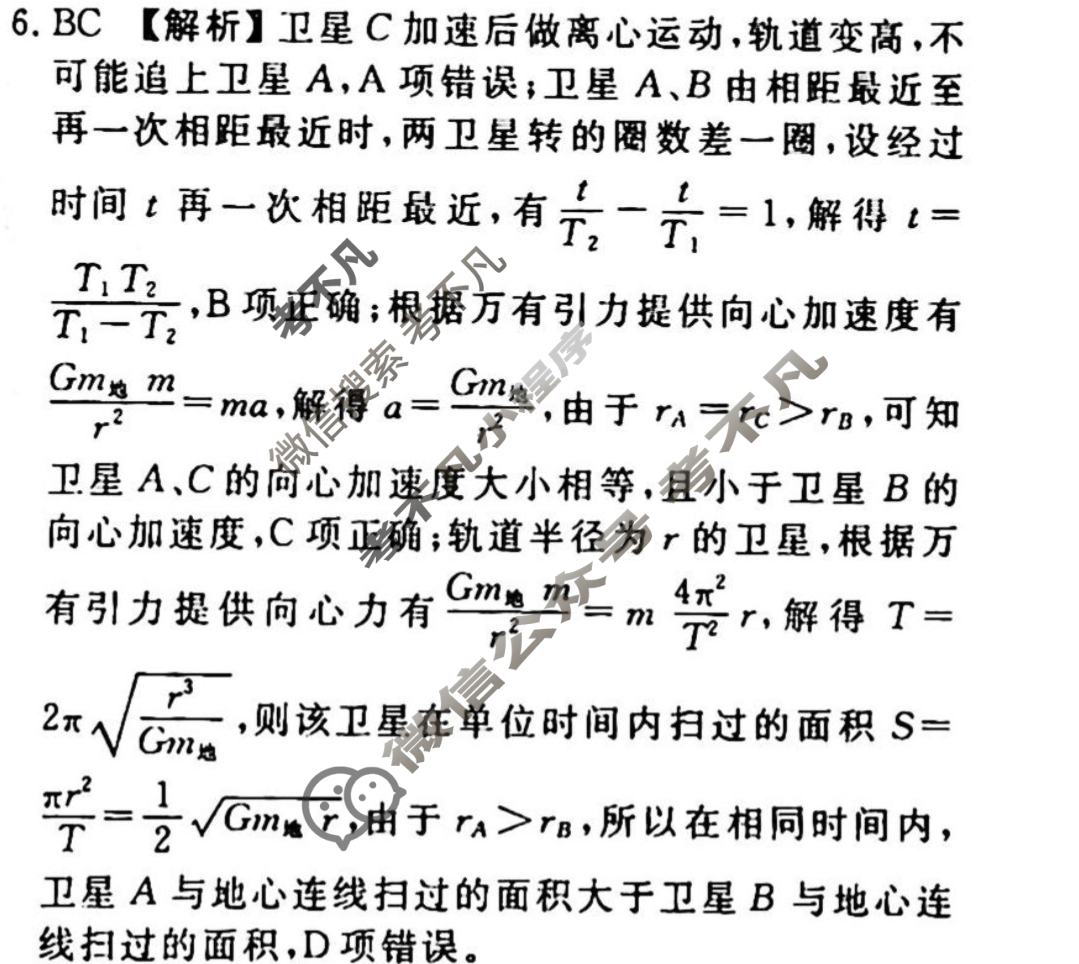 2023-2024衡水金卷先享题 高三一轮复习40分钟周测卷[辽宁专版]物理(九)9答案