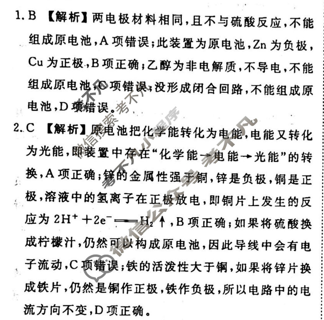 2023-2024衡水金卷先享题 高三一轮复习40分钟周测卷[辽宁专版]化学(二十)20答案