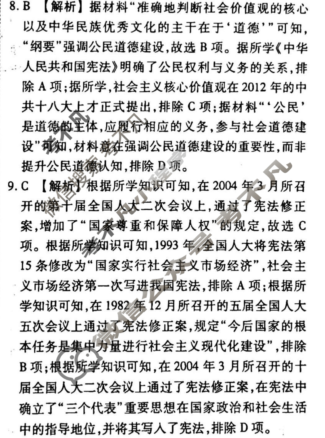 2023-2024衡水金卷先享题 高三一轮复习40分钟周测卷[辽宁专版]历史(十九)19答案