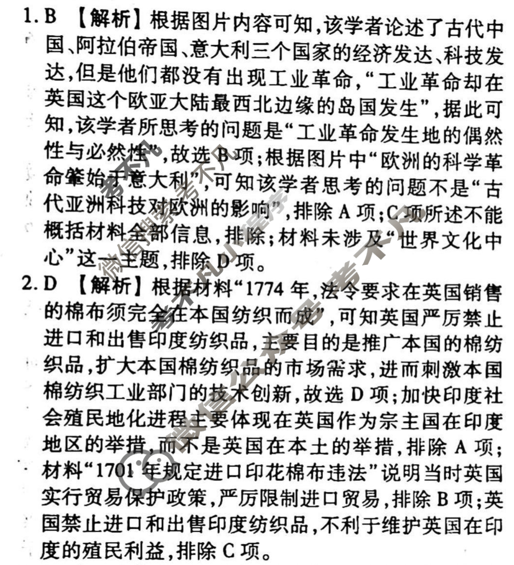 2023-2024衡水金卷先享题 高三一轮复习40分钟周测卷[辽宁专版]历史(十一)11答案