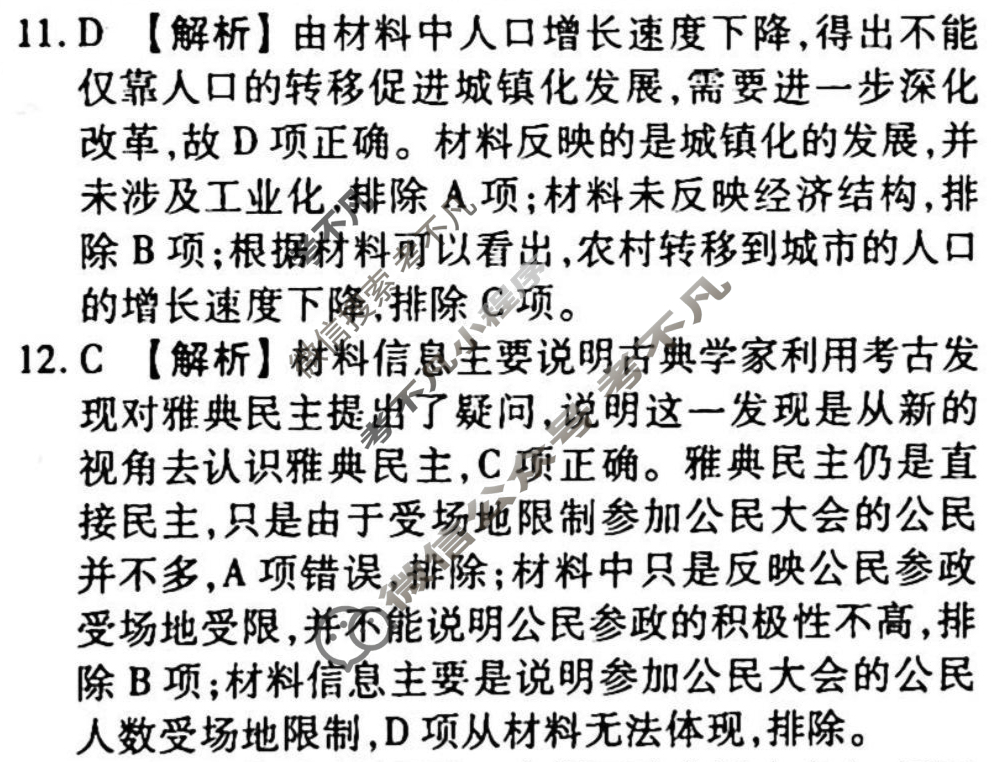 2023-2024衡水金卷先享题 高三一轮复习40分钟周测卷[辽宁专版]历史(十七)17答案