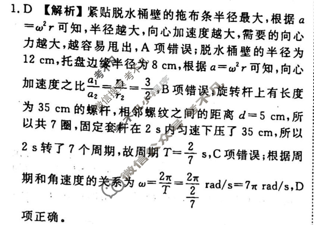 2023-2024衡水金卷先享题 高三一轮复习40分钟周测卷[辽宁专版]物理(八)8答案