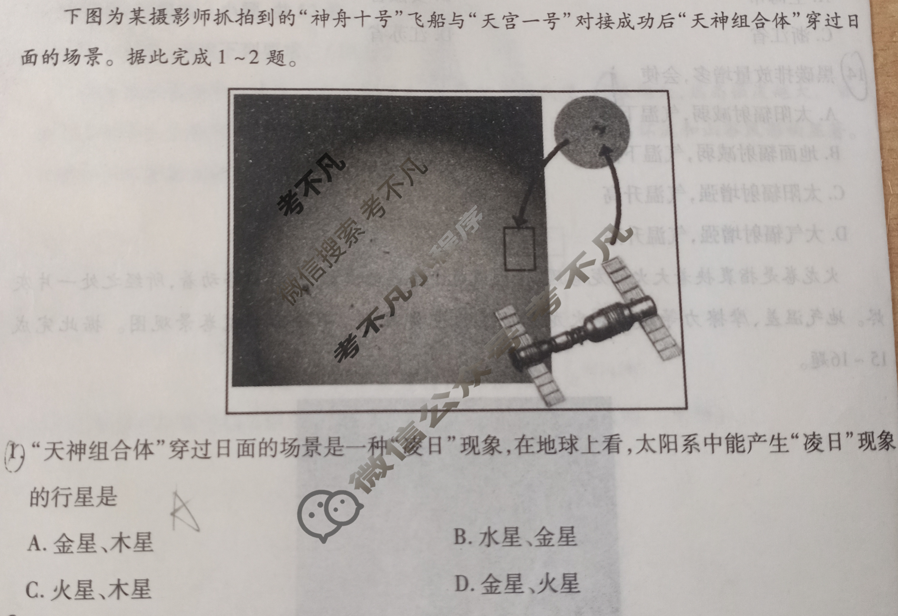衡水金卷先享题·月考卷 2023-2024学年度上学期高三年级一调考试[新高考无角标]地理试题
