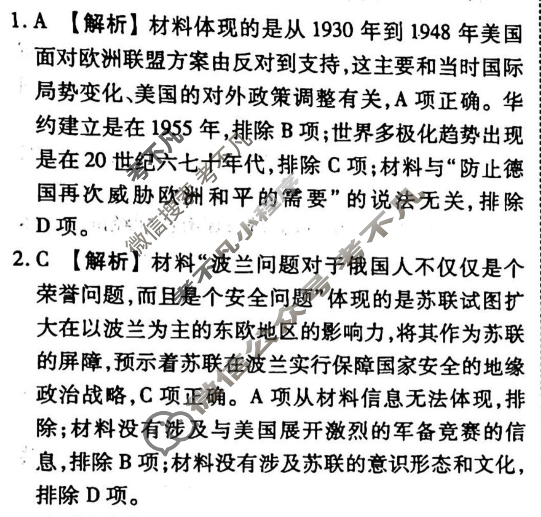 2023-2024衡水金卷先享题 高三一轮复习40分钟周测卷[辽宁专版]历史(十四)14答案