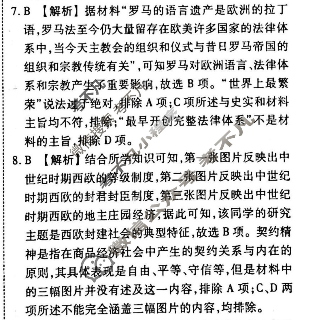 2023-2024衡水金卷先享题 高三一轮复习40分钟周测卷[辽宁专版]历史(九)9答案