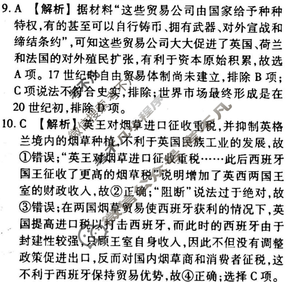 2023-2024衡水金卷先享题 高三一轮复习40分钟周测卷[辽宁专版]历史(二十四)24答案