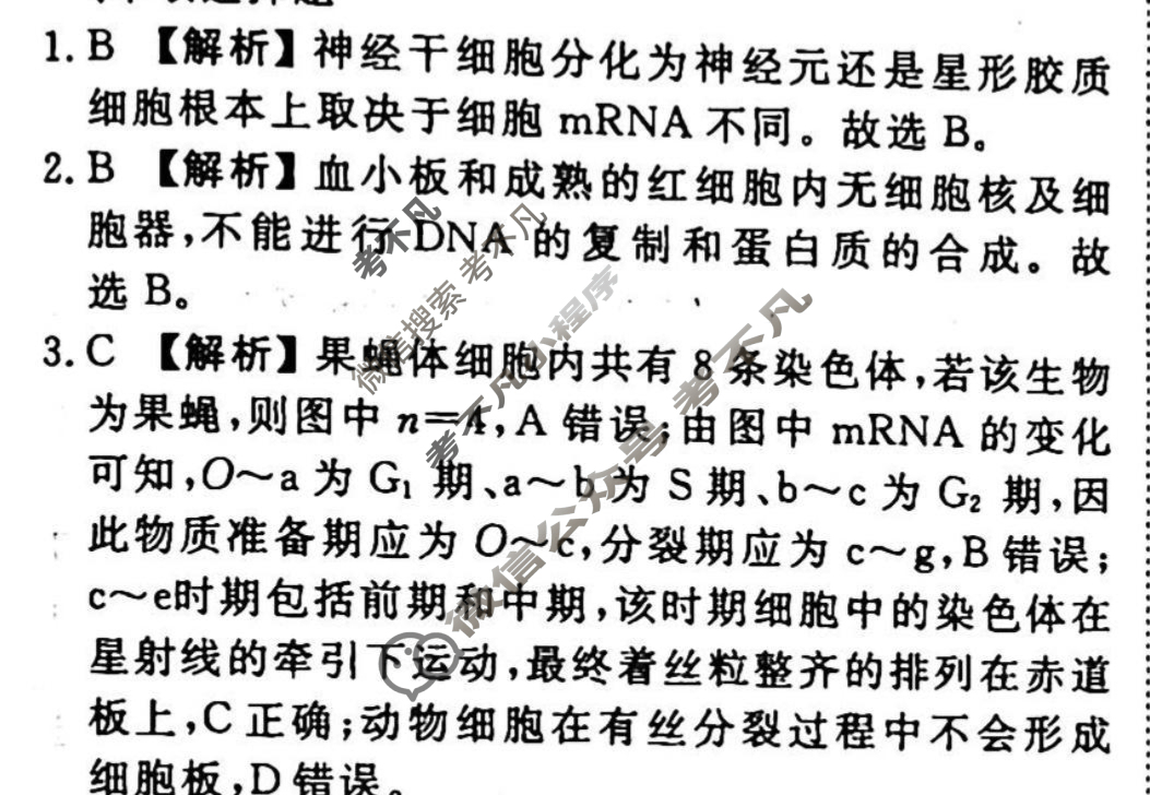 2023-2024衡水金卷先享题 高三一轮复习40分钟周测卷[辽宁专版]生物学(七)7答案