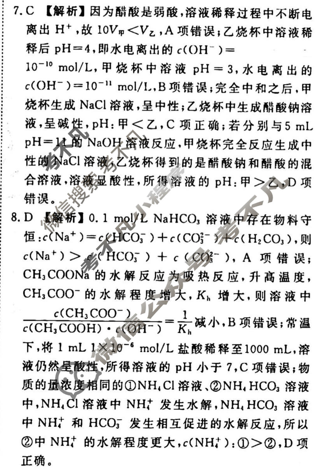 2023-2024衡水金卷先享题 高三一轮复习40分钟周测卷[辽宁专版]化学(十九)19答案