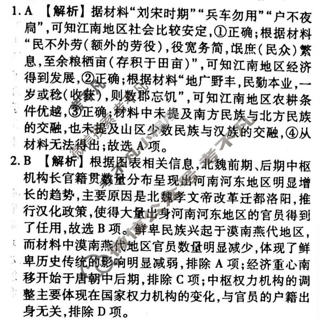 2023-2024衡水金卷先享题 高三一轮复习40分钟周测卷[辽宁专版]历史(二)2答案
