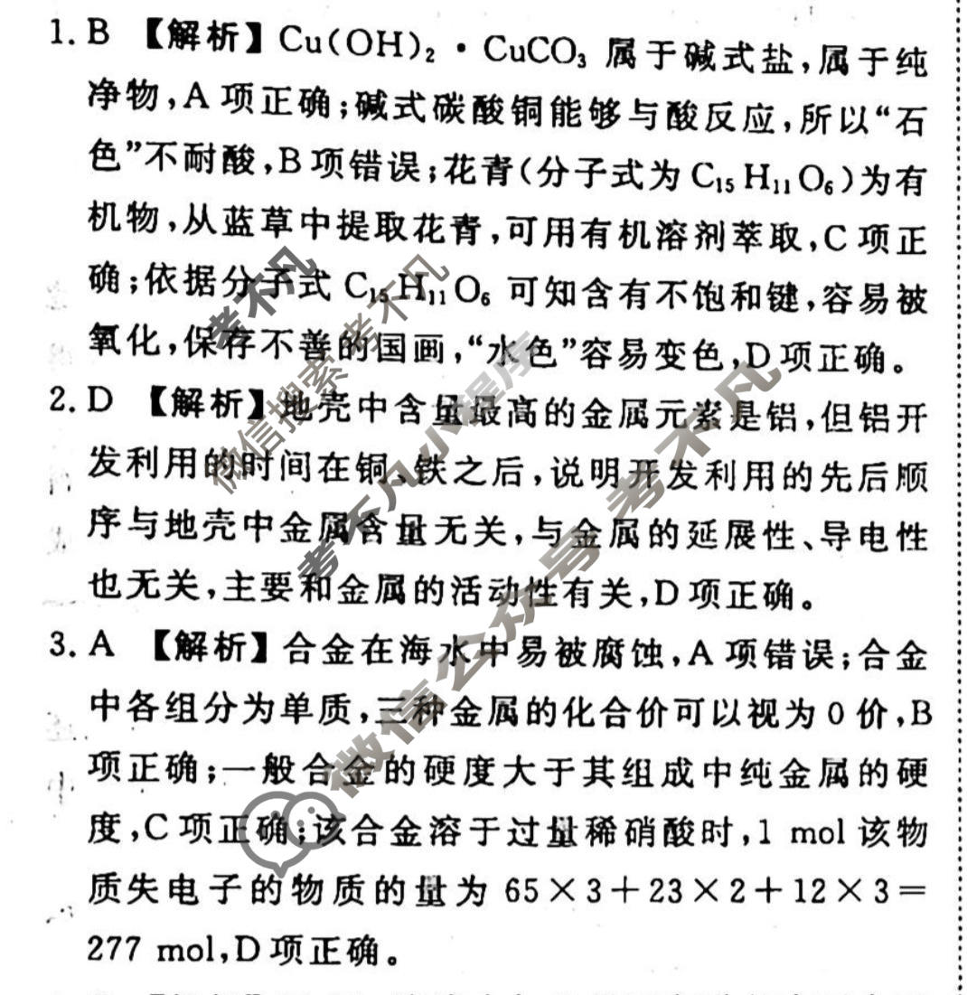 2023-2024衡水金卷先享题 高三一轮复习40分钟周测卷[辽宁专版]化学(八)8答案