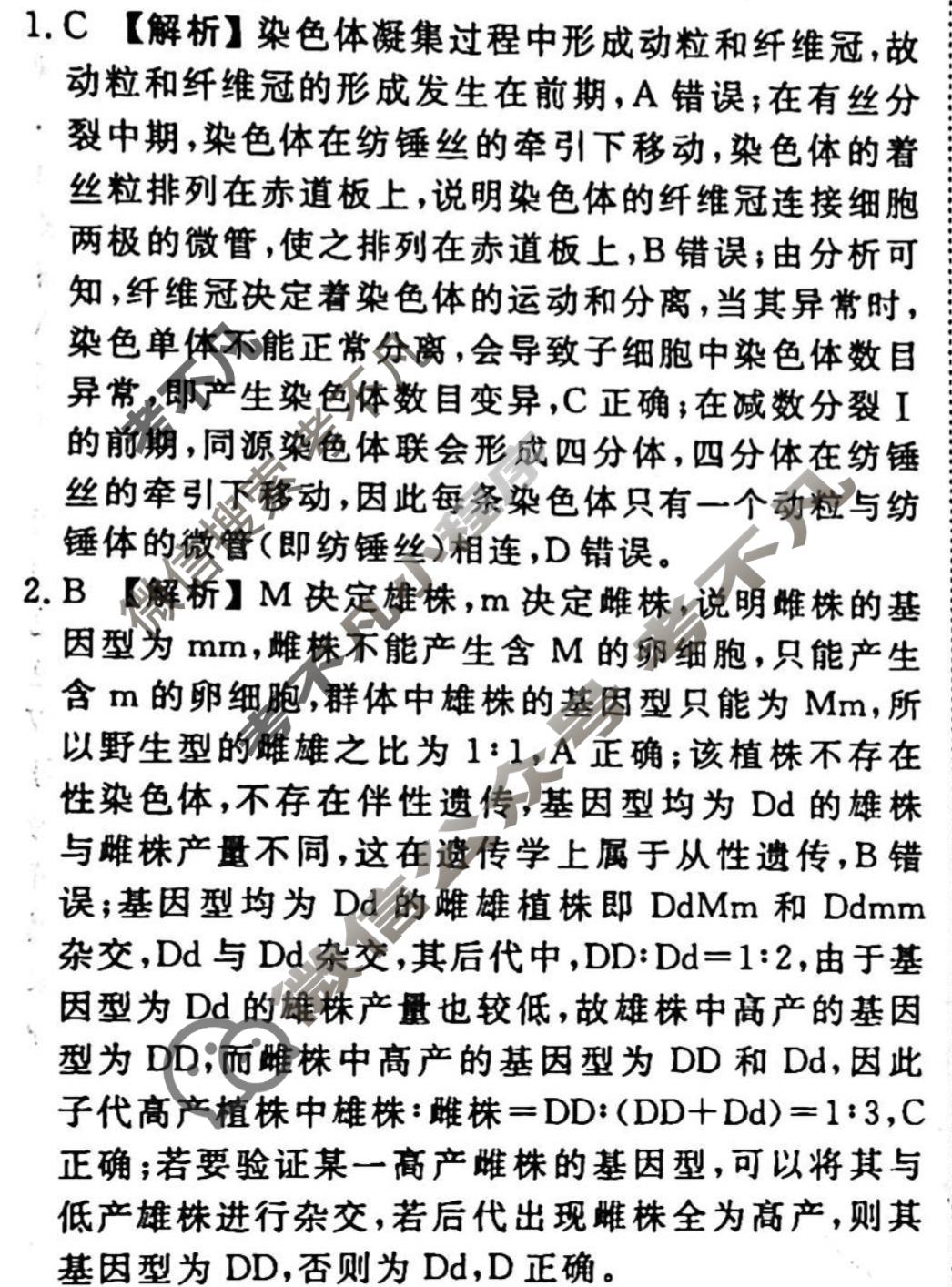 2023-2024衡水金卷先享题 高三一轮复习40分钟周测卷[辽宁专版]生物学(十八)18答案