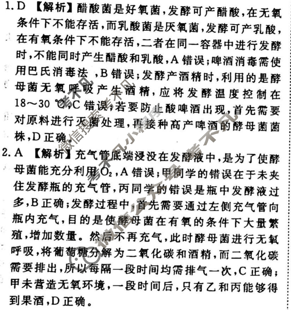 2023-2024衡水金卷先享题 高三一轮复习40分钟周测卷[辽宁专版]生物学(二十五)25答案