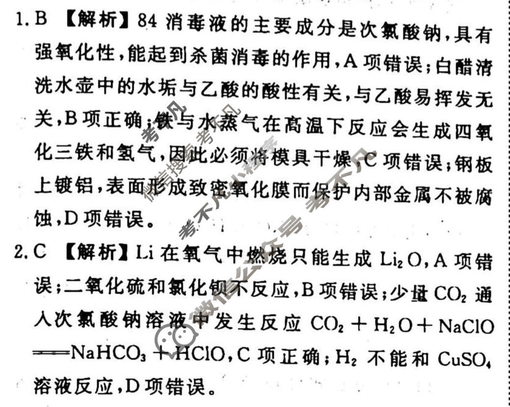 2023-2024衡水金卷先享题 高三一轮复习40分钟周测卷[辽宁专版]化学(十二)12答案