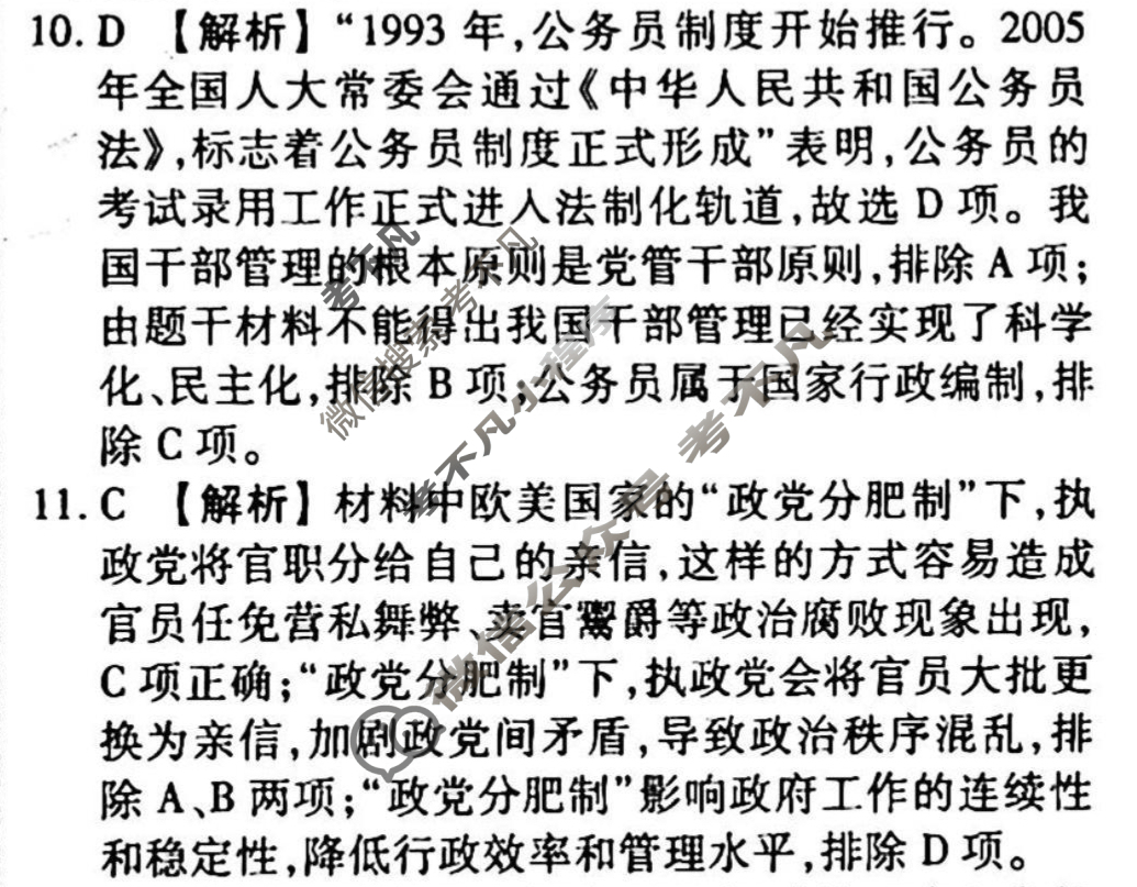 2023-2024衡水金卷先享题 高三一轮复习40分钟周测卷[辽宁专版]历史(十八)18答案