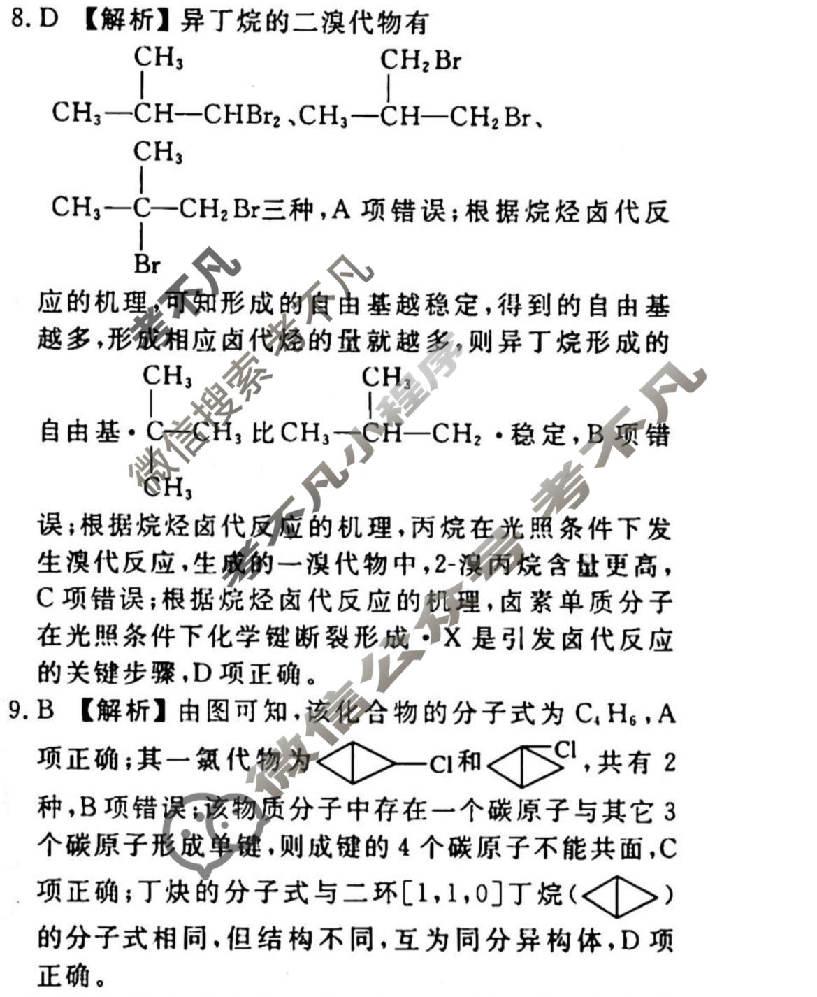 2023-2024衡水金卷先享题 高三一轮复习40分钟周测卷[辽宁专版]化学(二十七)27答案