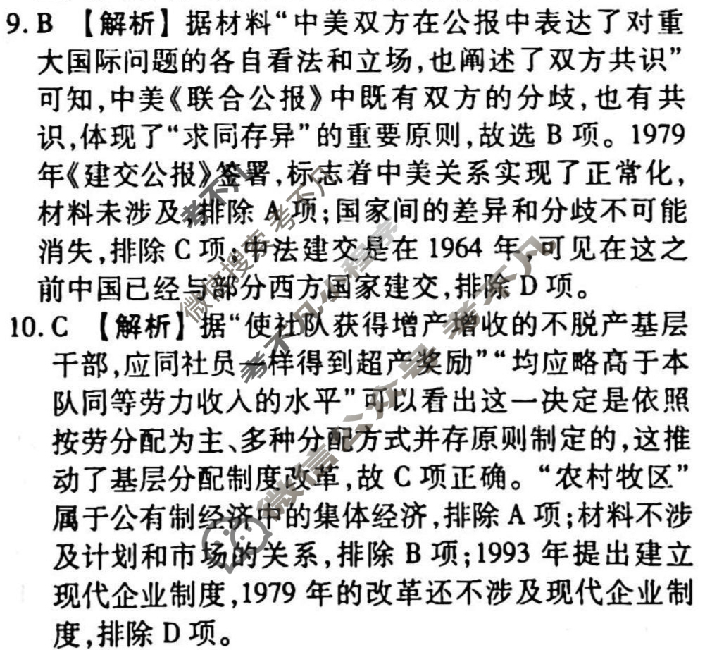 2023-2024衡水金卷先享题 高三一轮复习40分钟周测卷[辽宁专版]历史(八)8答案