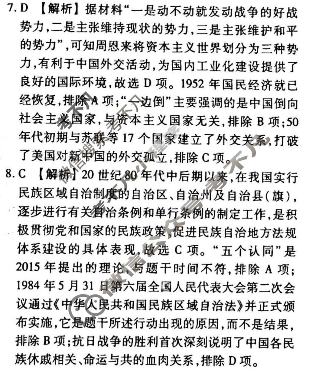 2023-2024衡水金卷先享题 高三一轮复习40分钟周测卷[辽宁专版]历史(二十)20答案