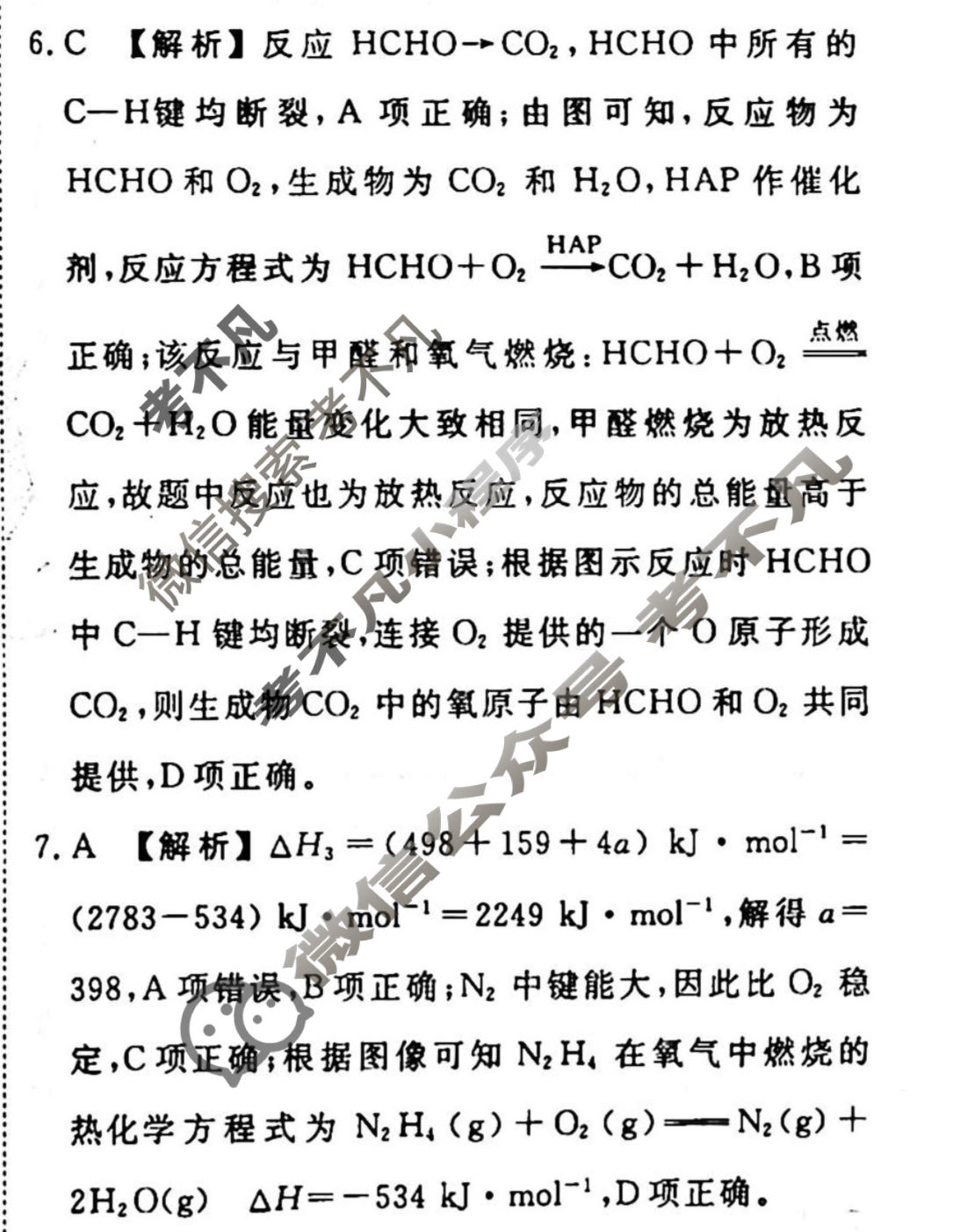 2023-2024衡水金卷先享题 高三一轮复习40分钟周测卷[辽宁专版]化学(十三)13答案
