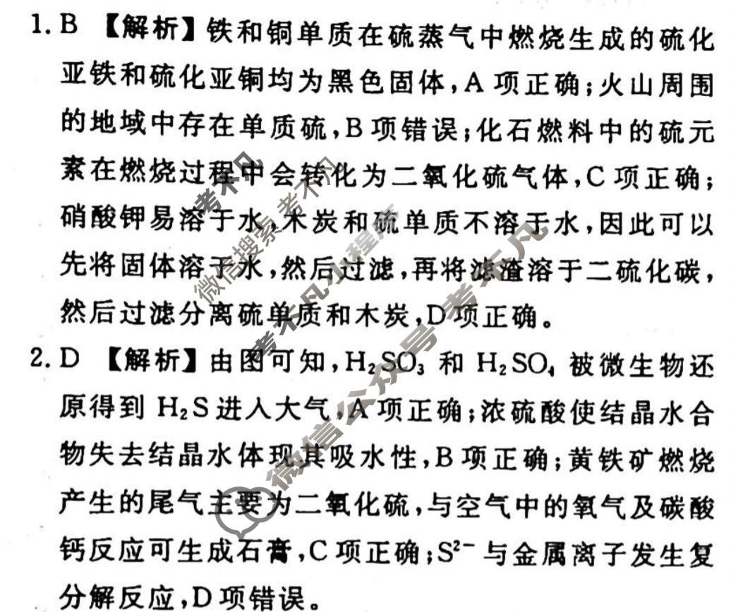 2023-2024衡水金卷先享题 高三一轮复习40分钟周测卷[辽宁专版]化学(九)9答案