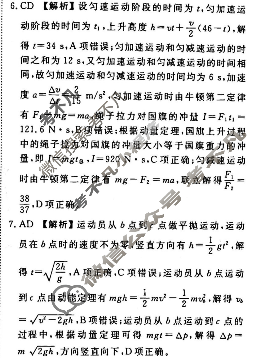 2023-2024衡水金卷先享题 高三一轮复习40分钟周测卷[辽宁专版]物理(十七)17答案