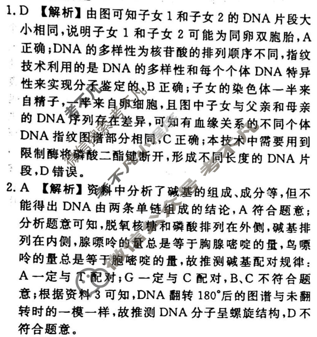 2023-2024衡水金卷先享题 高三一轮复习40分钟周测卷[辽宁专版]生物学(十四)14答案