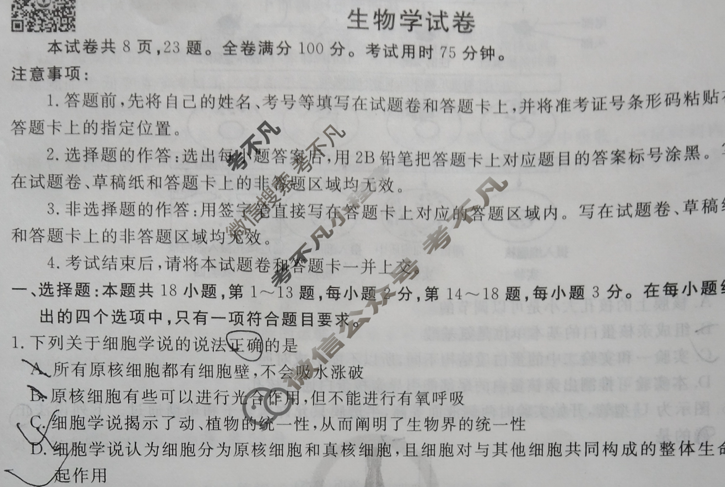 衡水金卷先享题·月考卷 2023-2024学年度上学期高三年级一调考试[新高考无角标]生物学试题