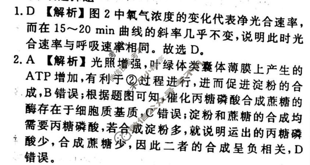 2023-2024衡水金卷先享题 高三一轮复习40分钟周测卷[辽宁专版]生物学(六)6答案