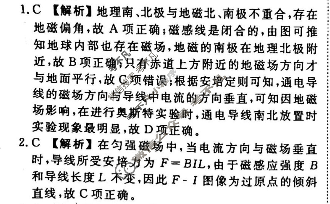2023-2024衡水金卷先享题 高三一轮复习40分钟周测卷[辽宁专版]物理(二十一)21答案