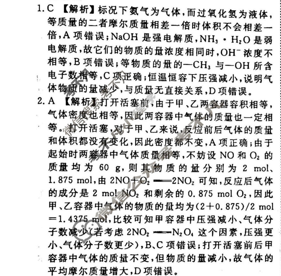 2023-2024衡水金卷先享题 高三一轮复习40分钟周测卷[辽宁专版]化学(一)1答案