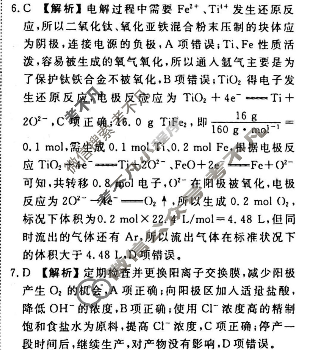 2023-2024衡水金卷先享题 高三一轮复习40分钟周测卷[辽宁专版]化学(二十二)22答案