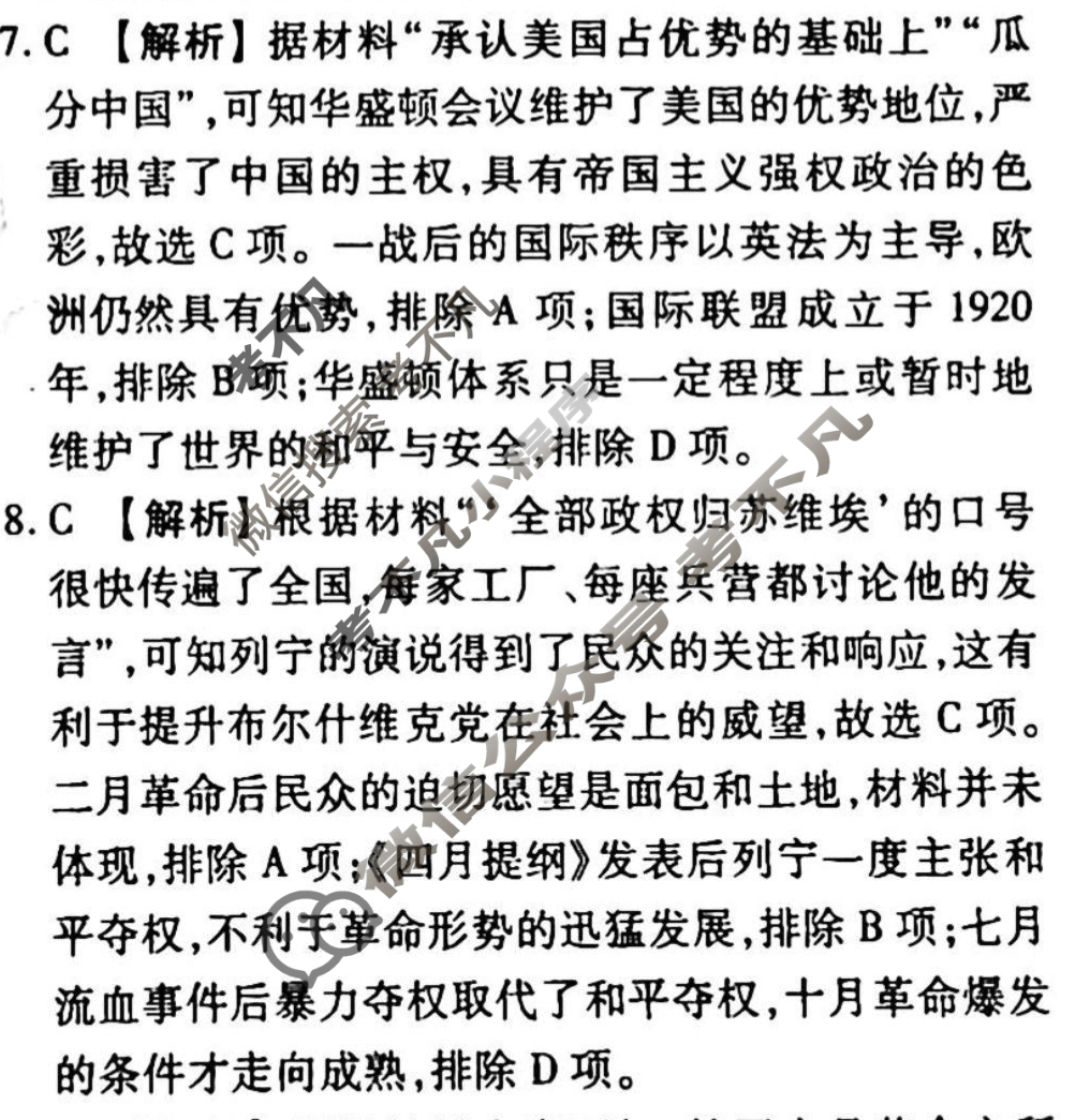 2023-2024衡水金卷先享题 高三一轮复习40分钟周测卷[辽宁专版]历史(十二)12答案