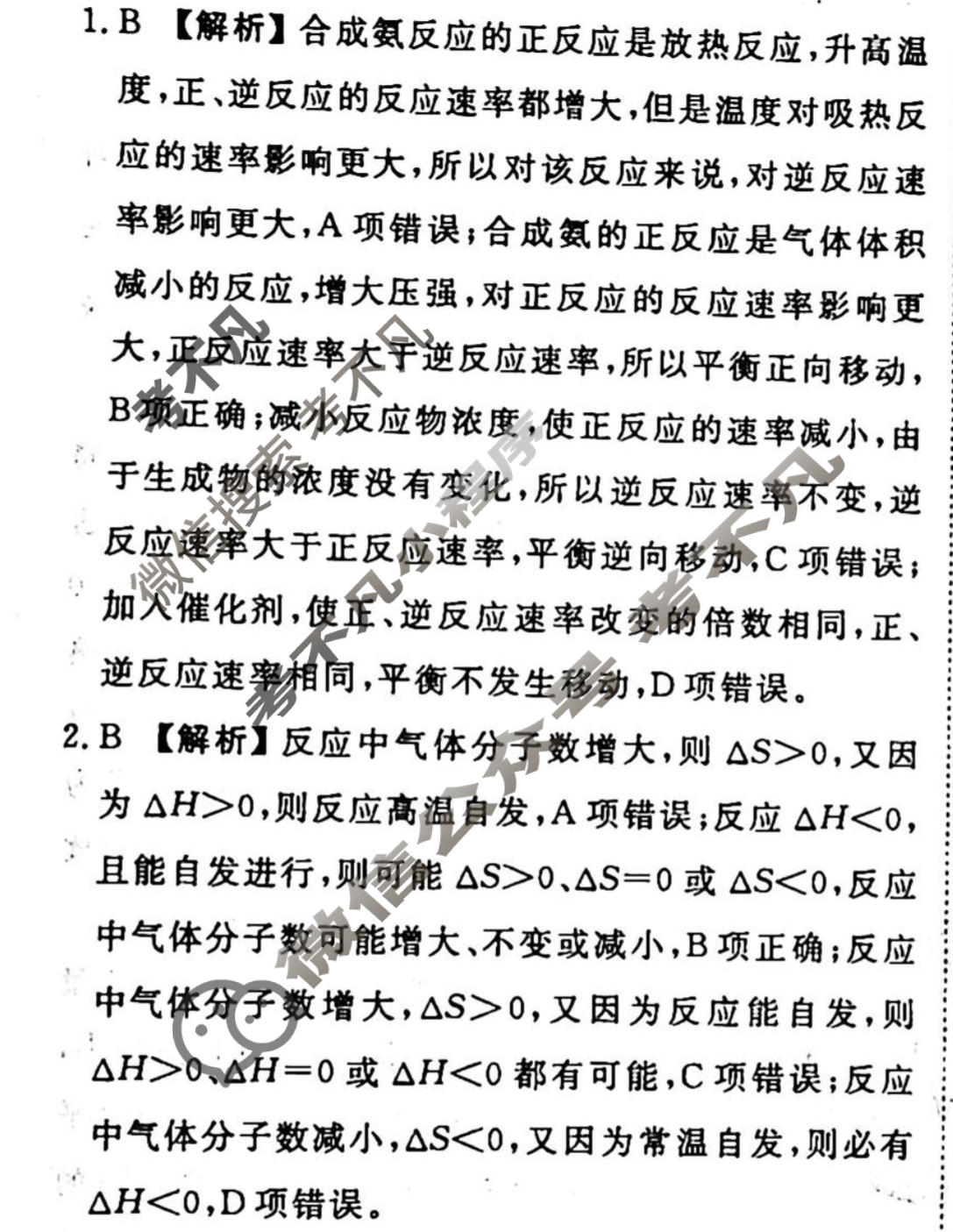 2023-2024衡水金卷先享题 高三一轮复习40分钟周测卷[辽宁专版]化学(十六)16答案
